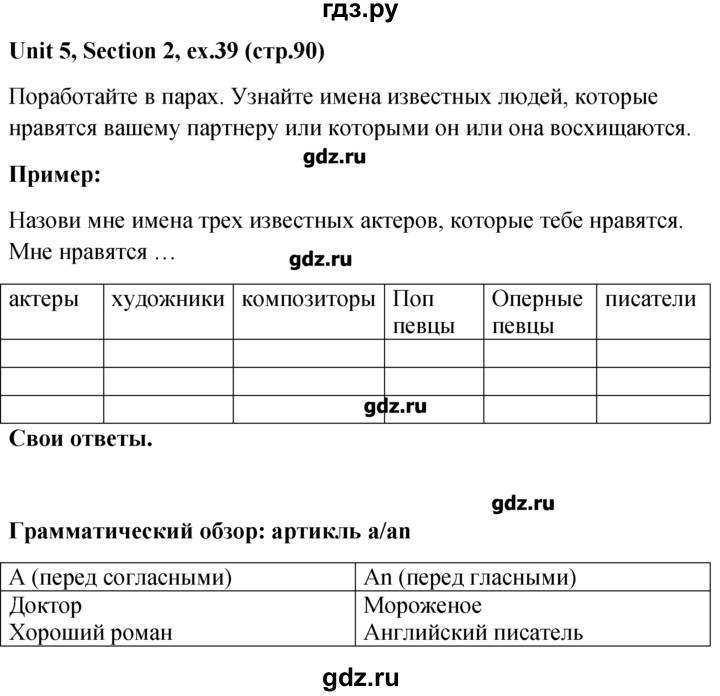 ГДЗ по английскому языку 5‐6 класс  Биболетова   unit 5 / section 1-3 - 39, Решебник №1