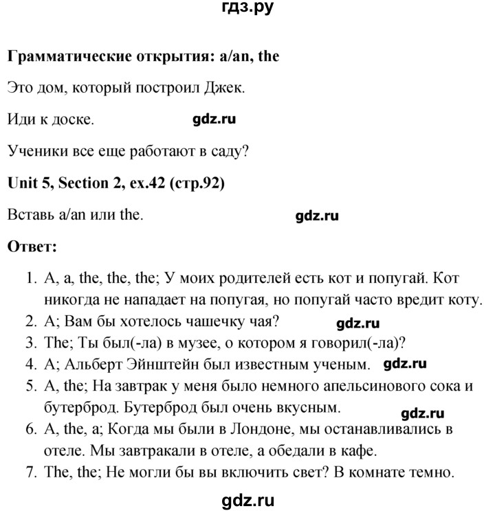 ГДЗ по английскому языку 5‐6 класс  Биболетова   unit 5 / section 1-3 - 42, Решебник №1