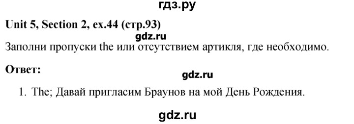 ГДЗ по английскому языку 5‐6 класс  Биболетова   unit 5 / section 1-3 - 44, Решебник №1