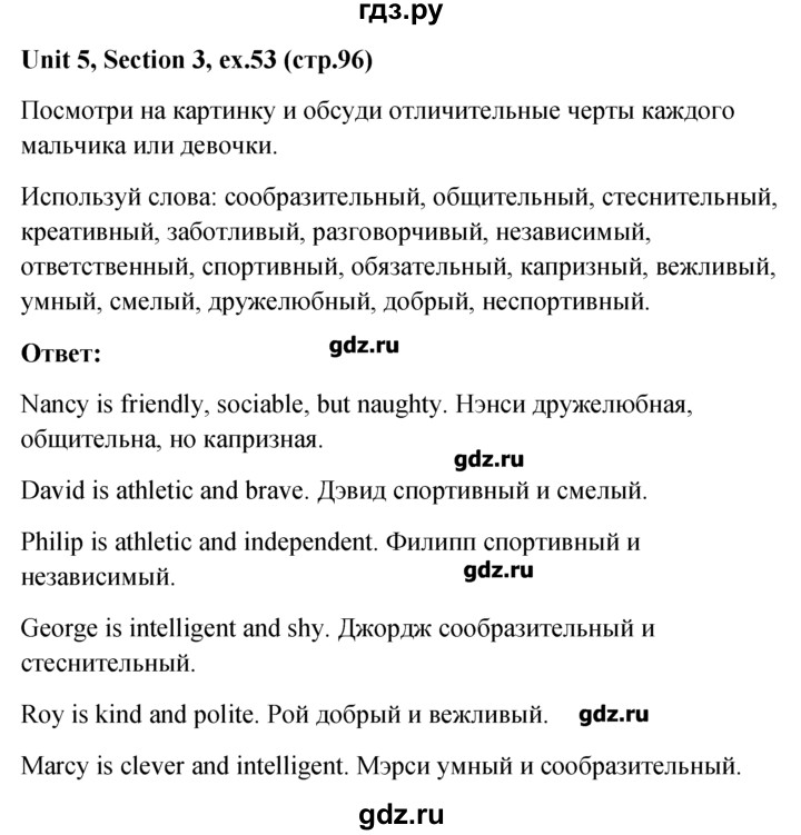 ГДЗ по английскому языку 5‐6 класс  Биболетова   unit 5 / section 1-3 - 53, Решебник №1