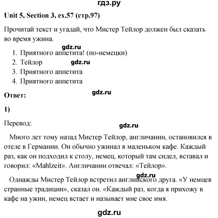 ГДЗ по английскому языку 5‐6 класс  Биболетова   unit 5 / section 1-3 - 57, Решебник №1