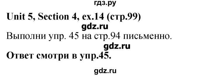ГДЗ по английскому языку 5‐6 класс  Биболетова   unit 5 / section 4 - 14, Решебник №1