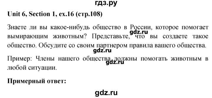 ГДЗ по английскому языку 5‐6 класс  Биболетова   unit 6 / section 1-4 - 16, Решебник №1