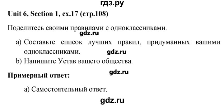 ГДЗ по английскому языку 5‐6 класс  Биболетова   unit 6 / section 1-4 - 17, Решебник №1