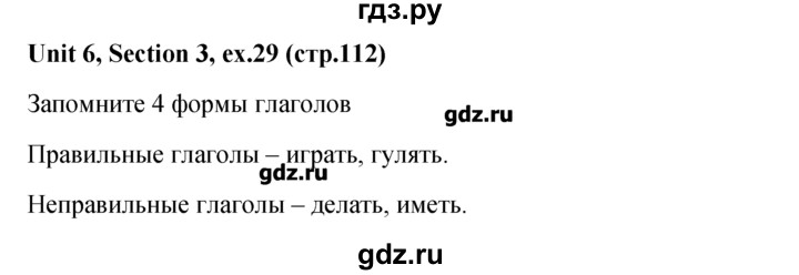 ГДЗ по английскому языку 5‐6 класс  Биболетова   unit 6 / section 1-4 - 29, Решебник №1