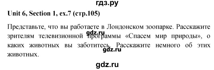 ГДЗ по английскому языку 5‐6 класс  Биболетова   unit 6 / section 1-4 - 7, Решебник №1