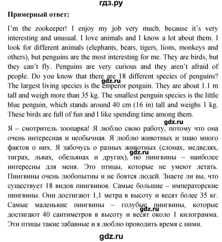 ГДЗ по английскому языку 5‐6 класс  Биболетова Enjoy English  unit 6 / section 1-4 - 7, Решебник №1