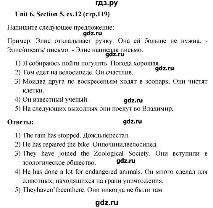 ГДЗ по английскому языку 5‐6 класс  Биболетова   unit 6 / section 5 - 12, Решебник №1