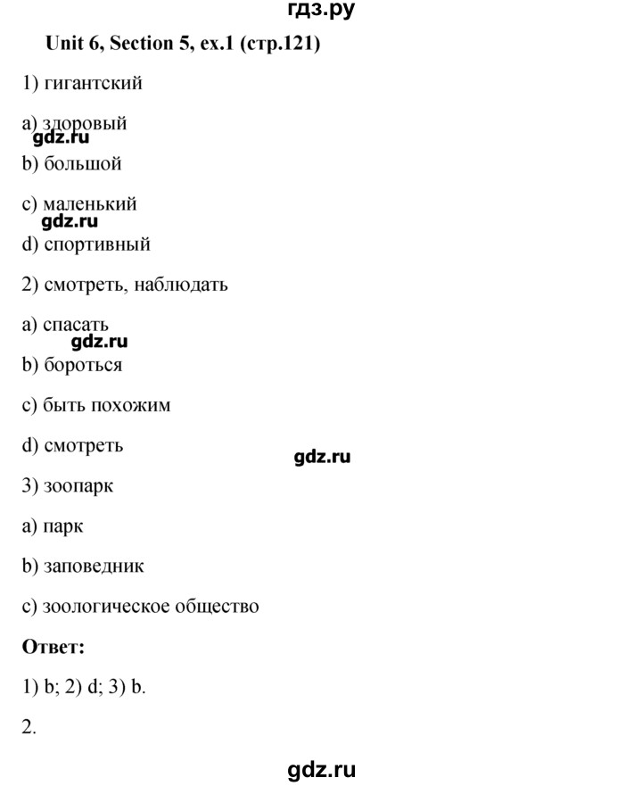 ГДЗ Unit 6 / Progress Check 1 Английский Язык 5‐6 Класс Биболетова.