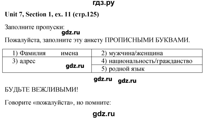ГДЗ по английскому языку 5‐6 класс  Биболетова   unit 7 / section 1-4 - 11, Решебник №1