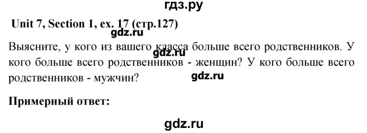 ГДЗ по английскому языку 5‐6 класс  Биболетова   unit 7 / section 1-4 - 17, Решебник №1