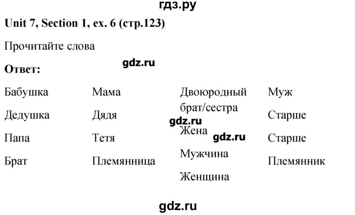 ГДЗ по английскому языку 5‐6 класс  Биболетова   unit 7 / section 1-4 - 6, Решебник №1