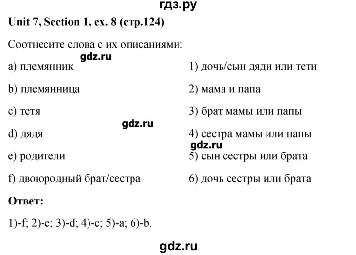 ГДЗ по английскому языку 5‐6 класс  Биболетова   unit 7 / section 1-4 - 8, Решебник №1