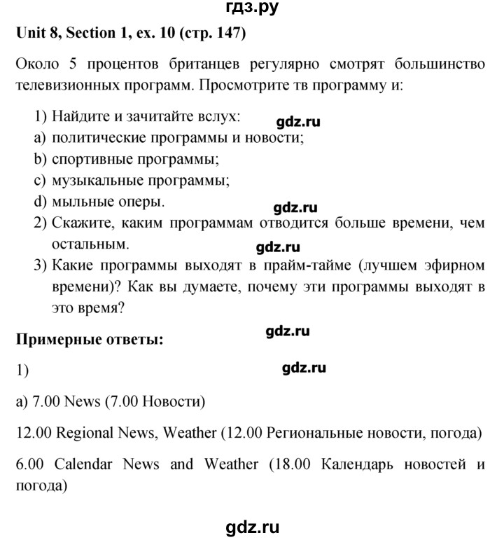 ГДЗ по английскому языку 5‐6 класс  Биболетова   unit 8 / section 1-3 - 10, Решебник №1