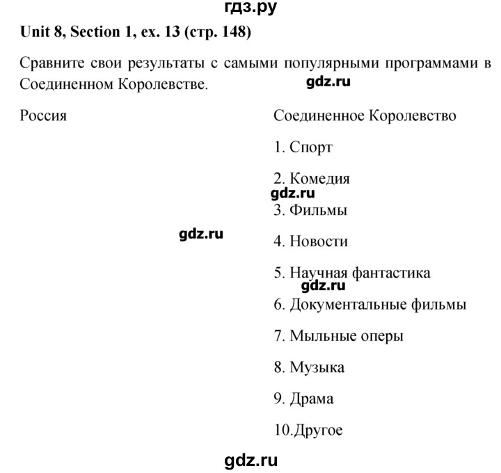 ГДЗ по английскому языку 5‐6 класс  Биболетова   unit 8 / section 1-3 - 13, Решебник №1