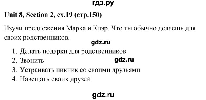 ГДЗ по английскому языку 5‐6 класс  Биболетова   unit 8 / section 1-3 - 19, Решебник №1