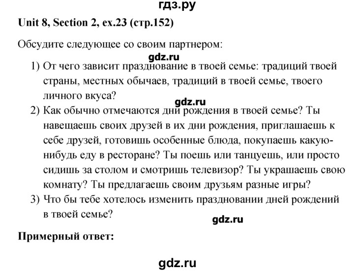 ГДЗ по английскому языку 5‐6 класс  Биболетова   unit 8 / section 1-3 - 23, Решебник №1