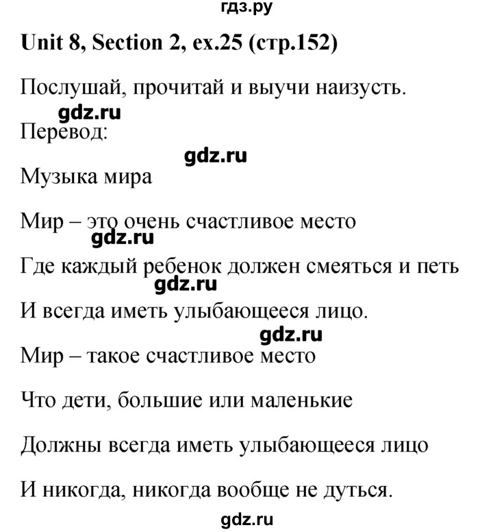 ГДЗ по английскому языку 5‐6 класс  Биболетова   unit 8 / section 1-3 - 25, Решебник №1