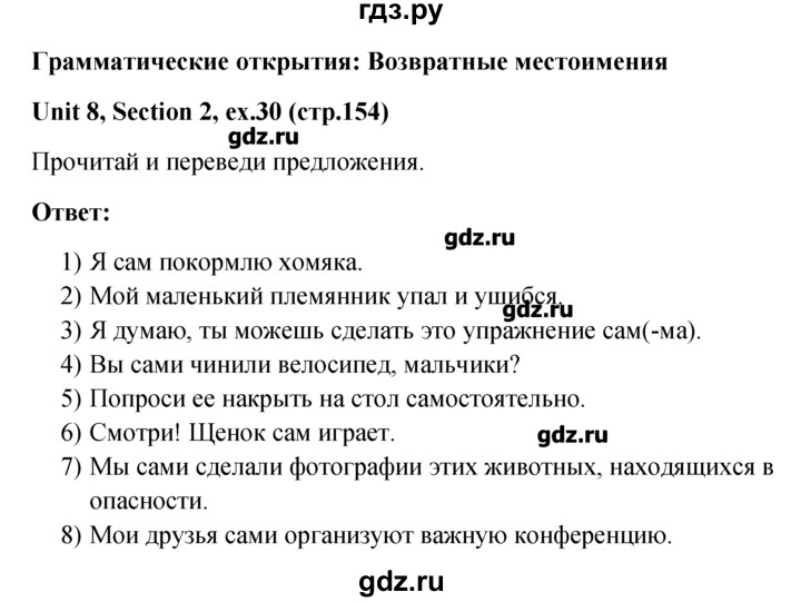 ГДЗ по английскому языку 5‐6 класс  Биболетова   unit 8 / section 1-3 - 30, Решебник №1