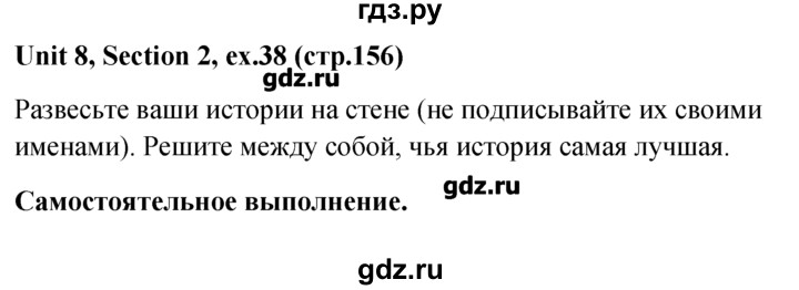 ГДЗ по английскому языку 5‐6 класс  Биболетова   unit 8 / section 1-3 - 38, Решебник №1