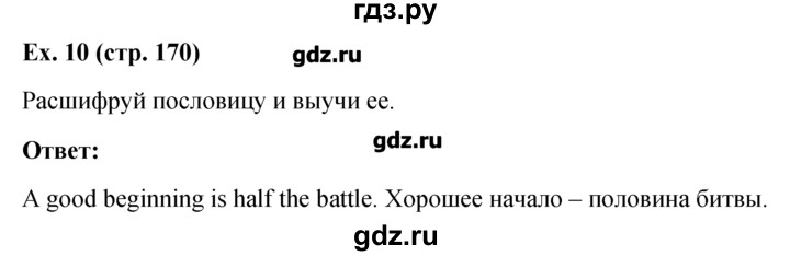 ГДЗ по английскому языку 5‐6 класс  Биболетова   наслаждайся чтением / enjoy reading - 10, Решебник №1