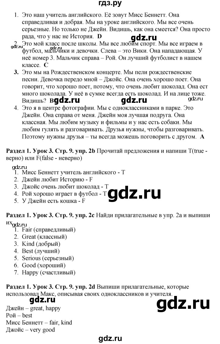 ГДЗ по английскому языку 5 класс  Деревянко   unit 1 - Lesson 3, Решебник №1