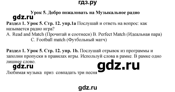 ГДЗ по английскому языку 5 класс  Деревянко   unit 1 - Lesson 5, Решебник №1