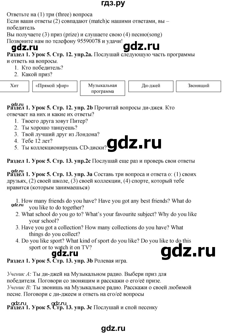 ГДЗ по английскому языку 5 класс  Деревянко   unit 1 - Lesson 5, Решебник №1