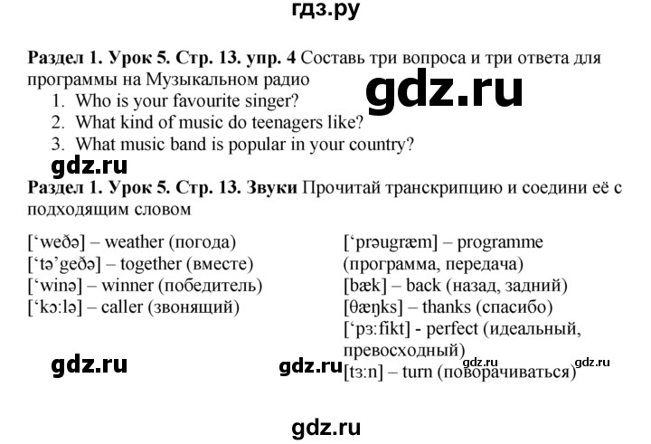 ГДЗ по английскому языку 5 класс  Деревянко   unit 1 - Lesson 5, Решебник №1