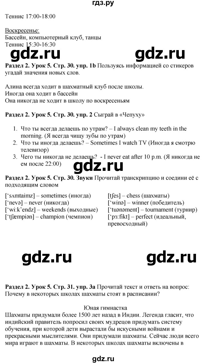 ГДЗ unit 2 Lesson 5 английский язык 5 класс Деревянко, Жаворонкова