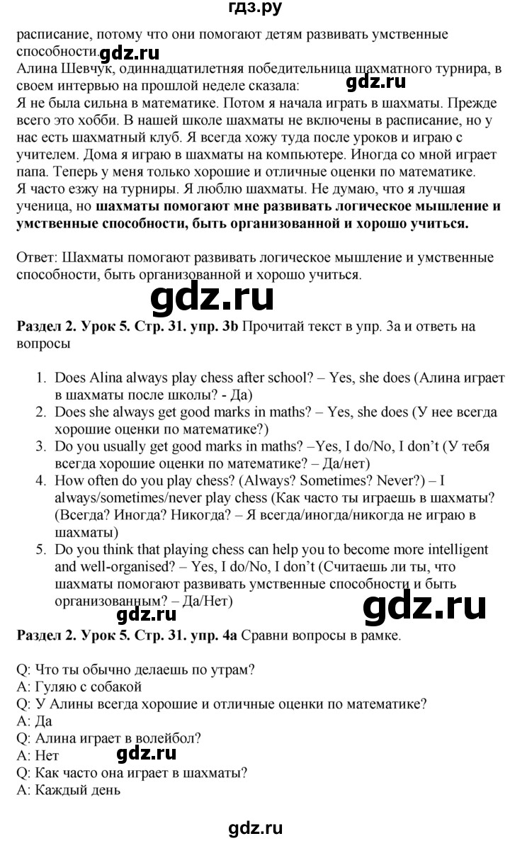 ГДЗ по английскому языку 5 класс  Деревянко   unit 2 - Lesson 5, Решебник №1