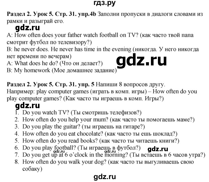 ГДЗ по английскому языку 5 класс  Деревянко   unit 2 - Lesson 5, Решебник №1