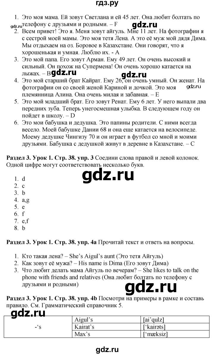 ГДЗ по английскому языку 5 класс  Деревянко   unit 3 - Lesson 1, Решебник №1