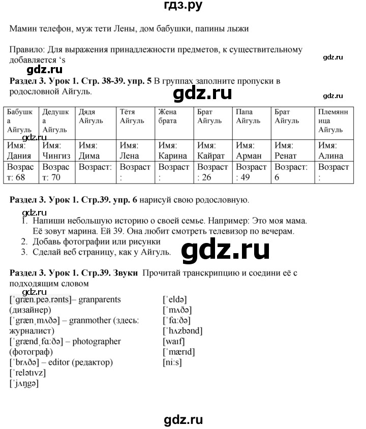 ГДЗ по английскому языку 5 класс  Деревянко   unit 3 - Lesson 1, Решебник №1