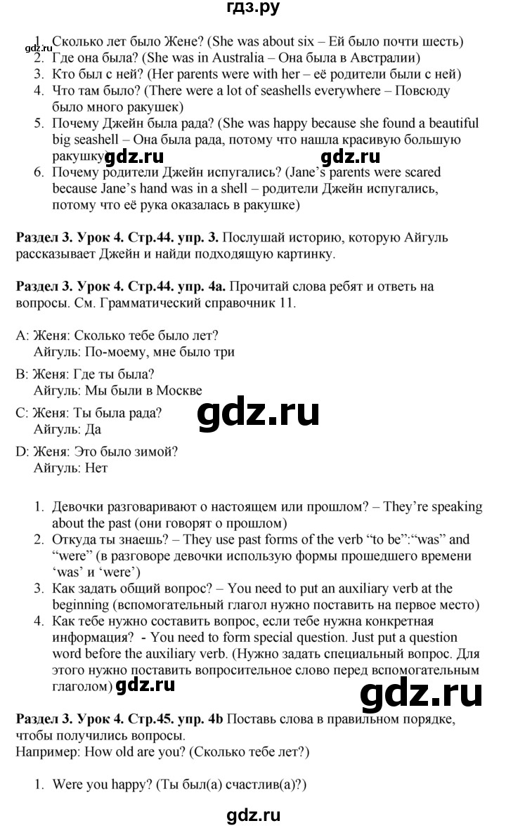 ГДЗ по английскому языку 5 класс  Деревянко   unit 3 - Lesson 4, Решебник №1