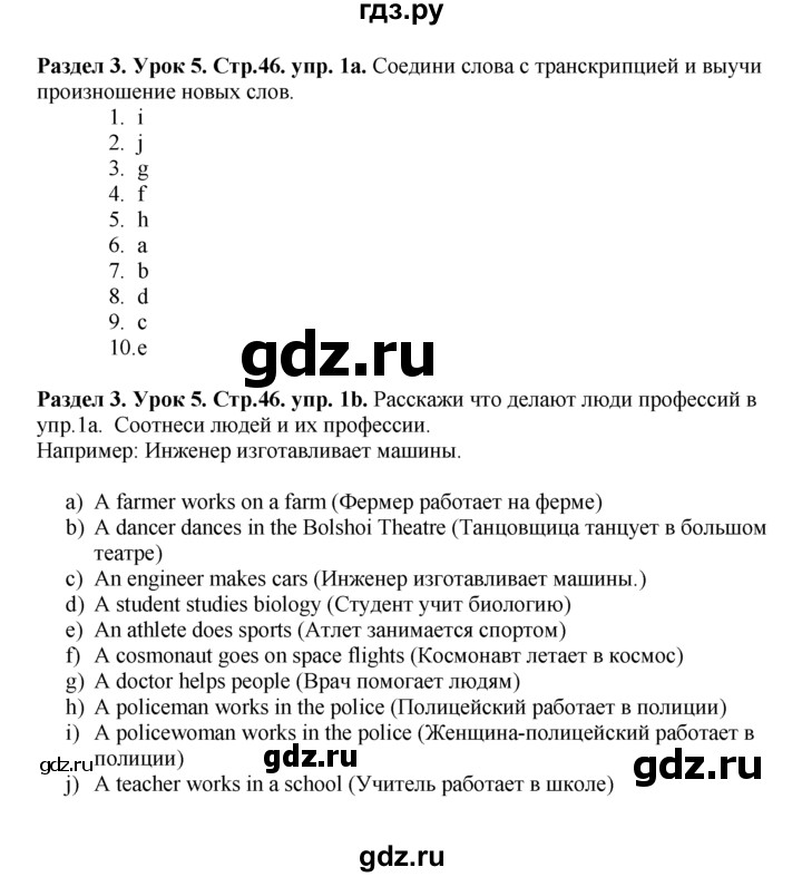 ГДЗ по английскому языку 5 класс  Деревянко   unit 3 - Lesson 5, Решебник №1