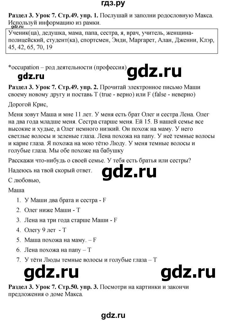 ГДЗ по английскому языку 5 класс  Деревянко   unit 3 - Lesson 7, Решебник №1