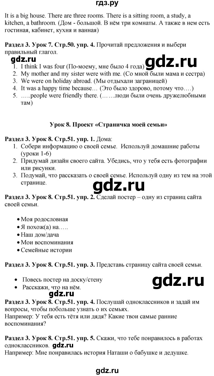 ГДЗ по английскому языку 5 класс  Деревянко New Millennium  unit 3 - Lesson 7, Решебник №1