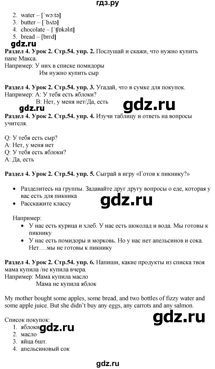 ГДЗ по английскому языку 5 класс  Деревянко   unit 4 - Lesson 2, Решебник №1
