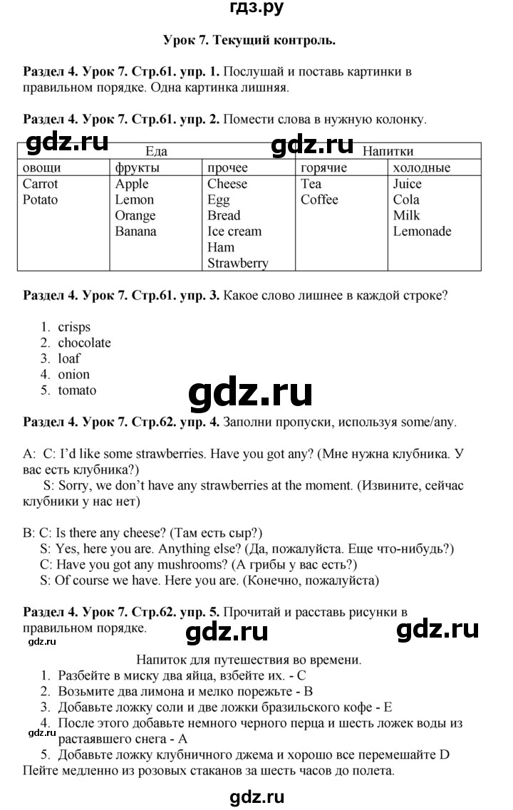 ГДЗ по английскому языку 5 класс  Деревянко New Millennium  unit 4 - Lesson 7, Решебник №1