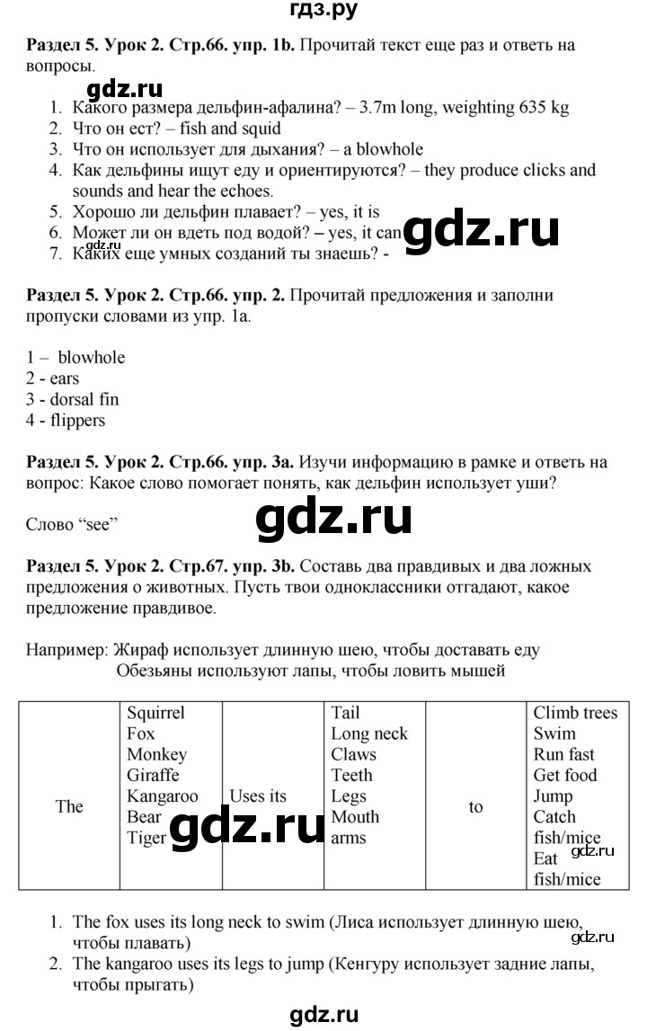 ГДЗ по английскому языку 5 класс  Деревянко   unit 5 - Lesson 2, Решебник №1