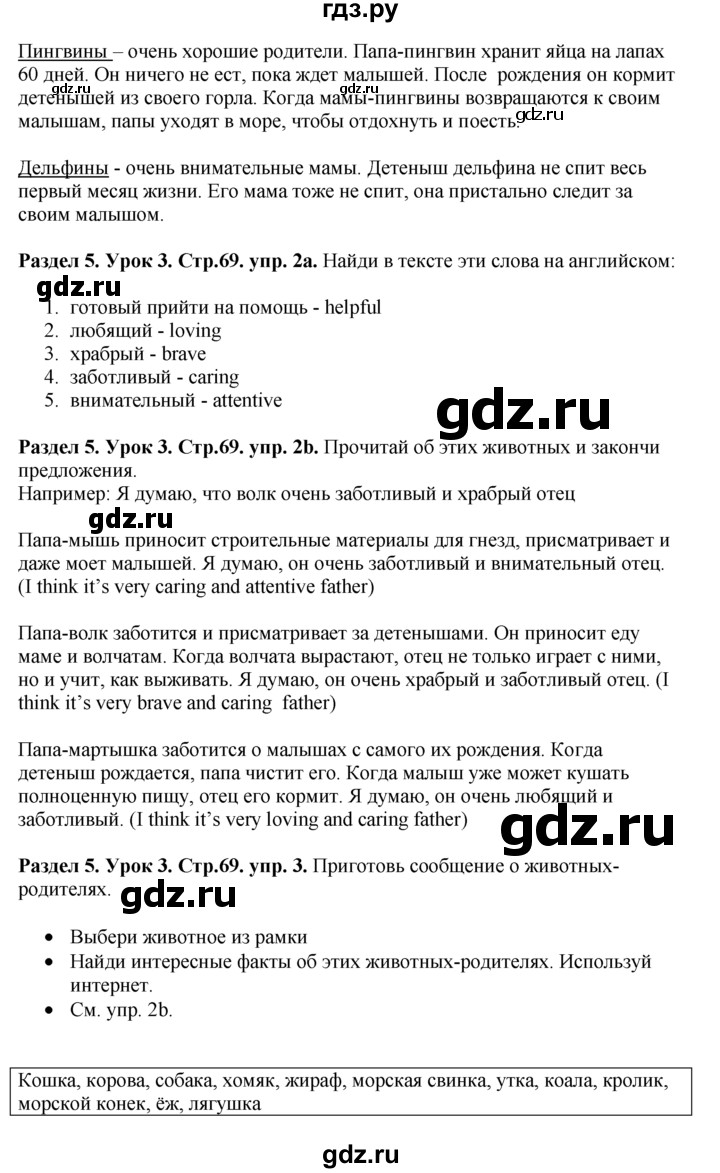 ГДЗ по английскому языку 5 класс  Деревянко   unit 5 - Lesson 3, Решебник №1
