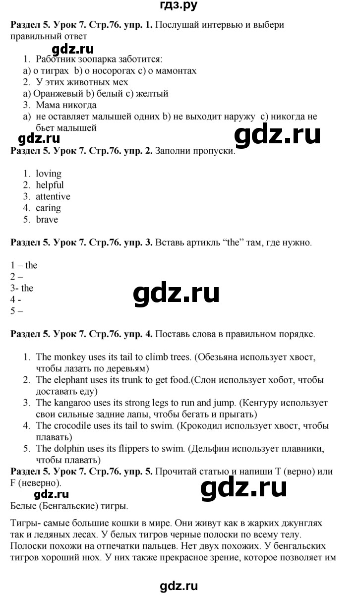 ГДЗ по английскому языку 5 класс  Деревянко   unit 5 - Lesson 7, Решебник №1