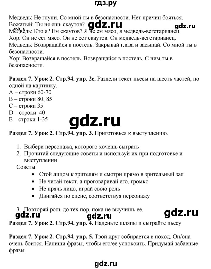 ГДЗ по английскому языку 5 класс  Деревянко   unit 7 - Lesson 2, Решебник №1