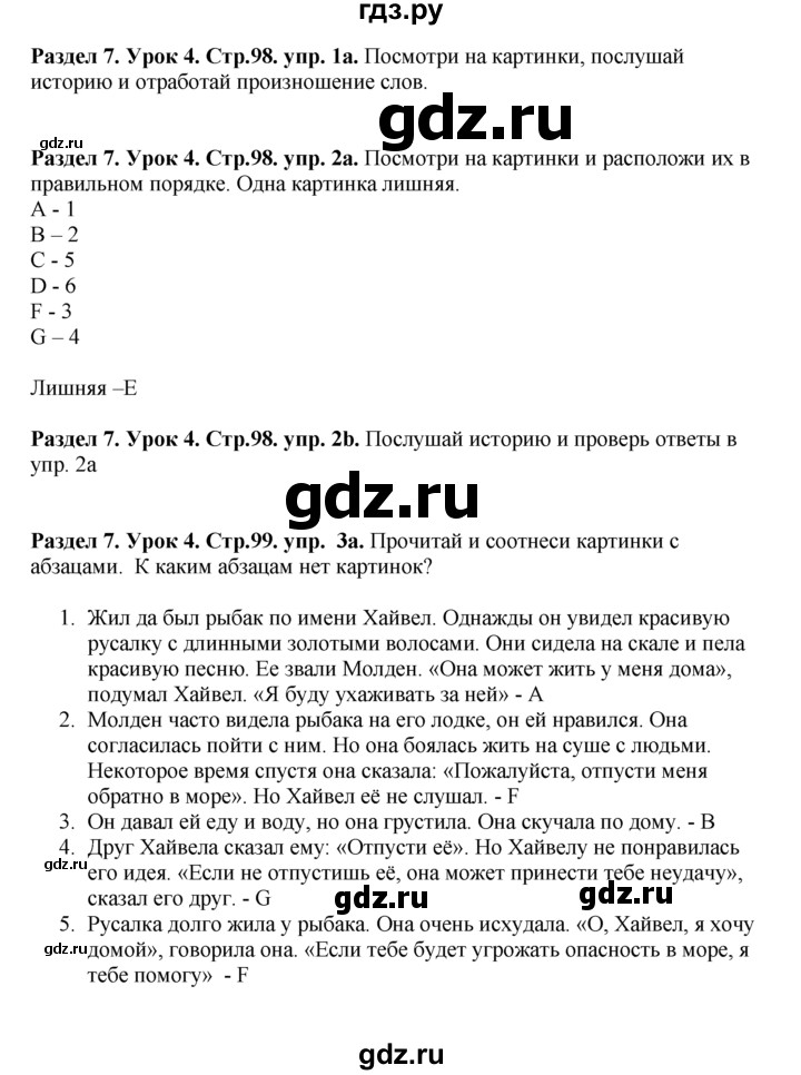 ГДЗ по английскому языку 5 класс  Деревянко   unit 7 - Lesson 4, Решебник №1