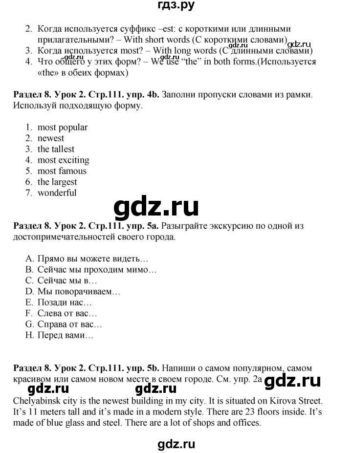 ГДЗ по английскому языку 5 класс  Деревянко   unit 8 - Lesson 2, Решебник №1