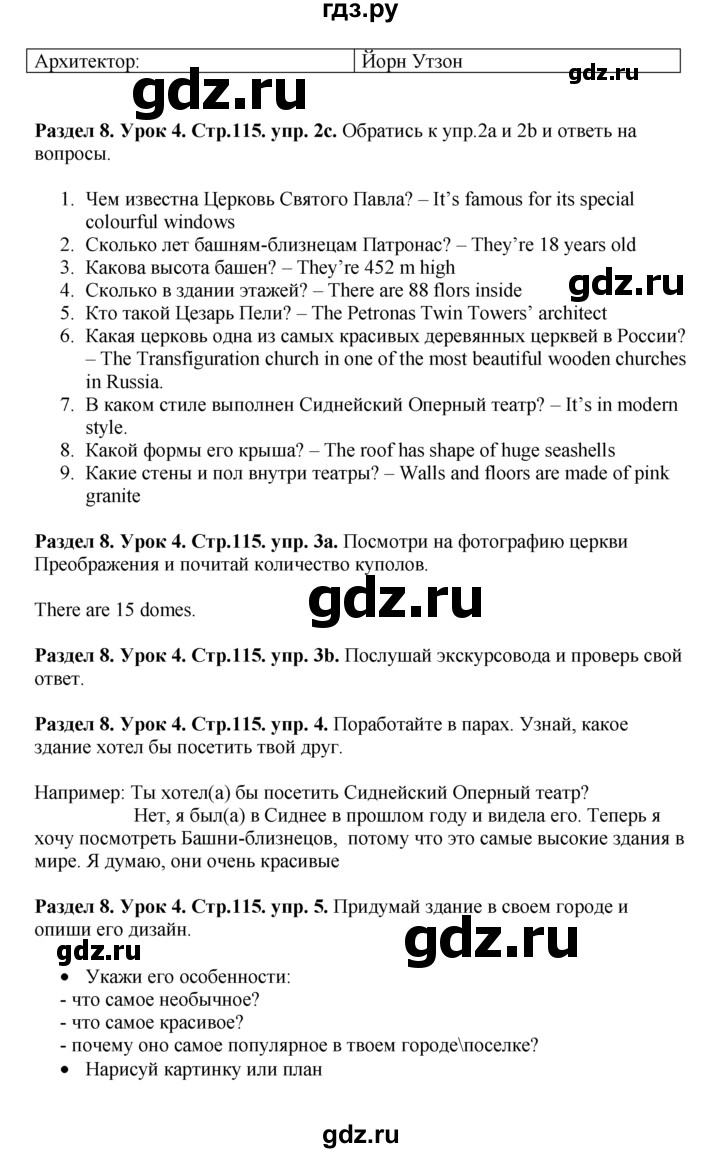 ГДЗ по английскому языку 5 класс  Деревянко   unit 8 - Lesson 4, Решебник №1