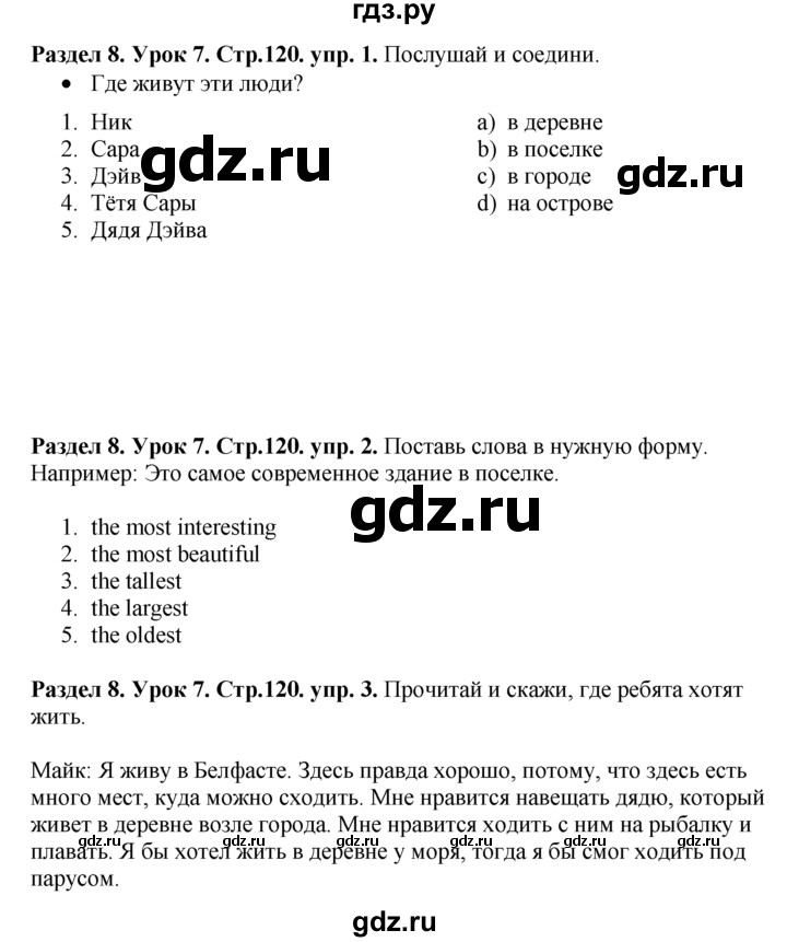 ГДЗ по английскому языку 5 класс  Деревянко   unit 8 - Lesson 7, Решебник №1