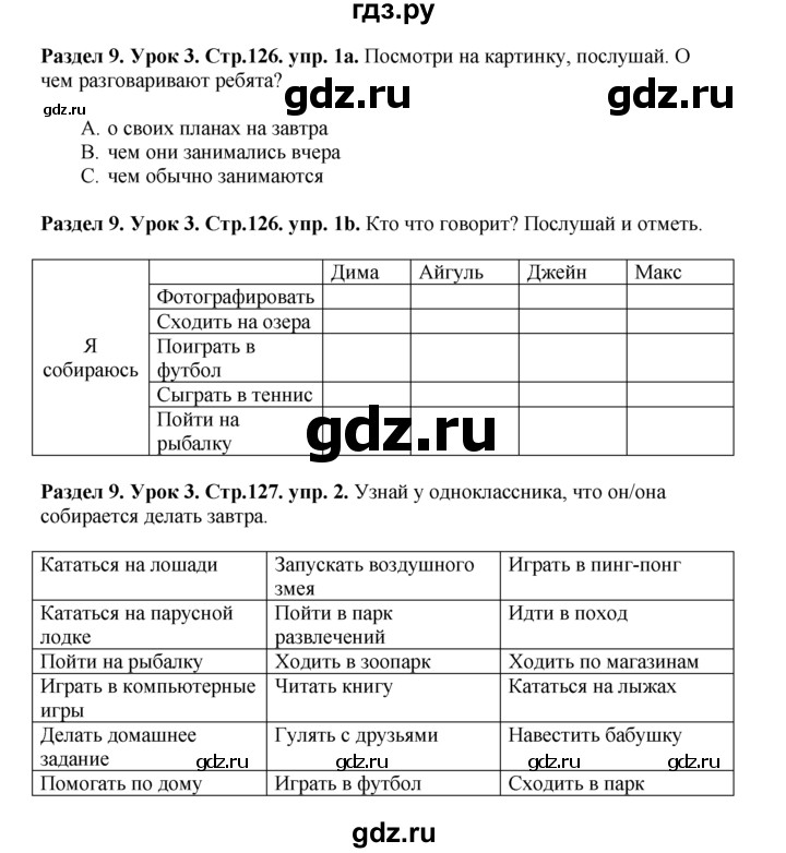 ГДЗ по английскому языку 5 класс  Деревянко   unit 9 - Lesson 3, Решебник №1
