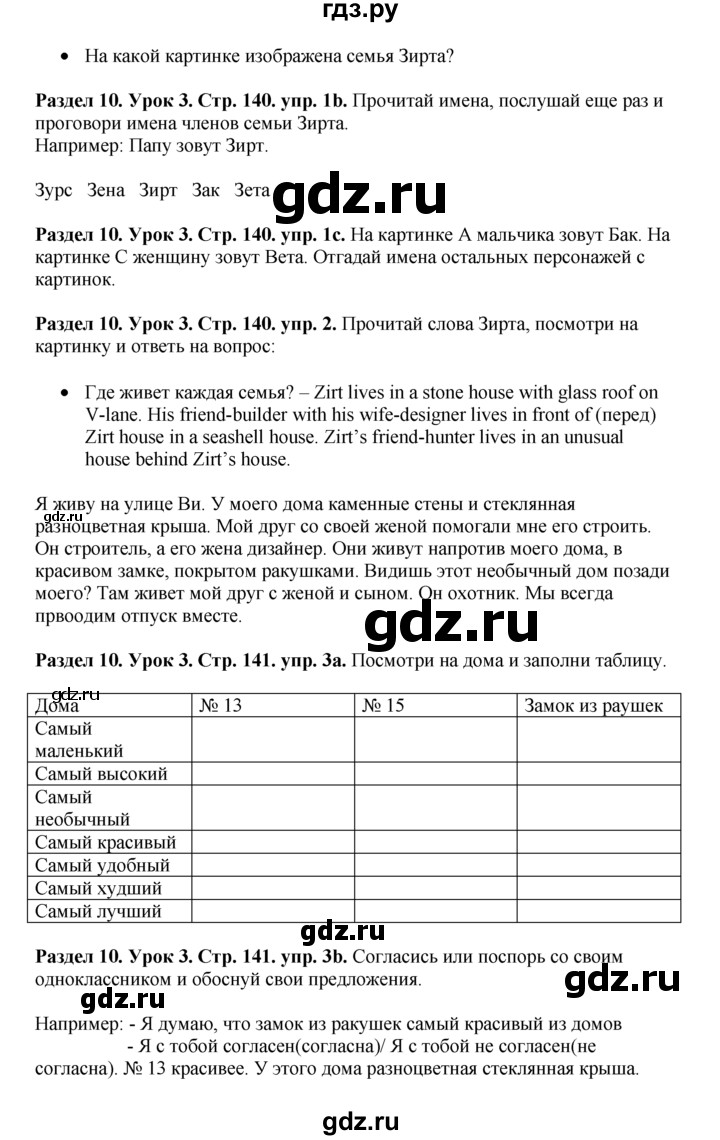 ГДЗ по английскому языку 5 класс  Деревянко   unit 10 - Lesson 3, Решебник №1